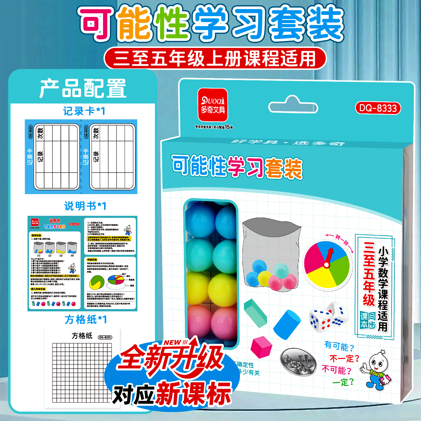 可能性五年级数学教具摸球实验