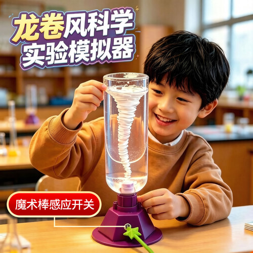 龙卷风模拟器电动人造旋涡水模型