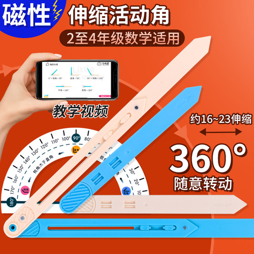 磁性伸缩式活动角教具线和角学具