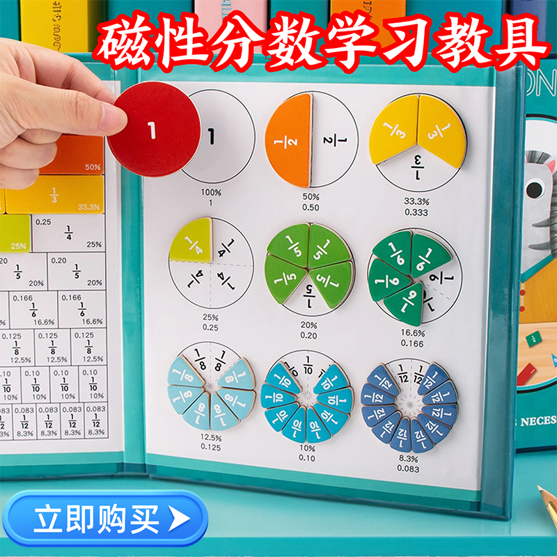 磁性分数盘教具分子加减法运算