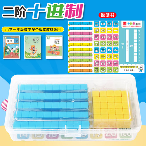 二阶十进制学具小学一年级