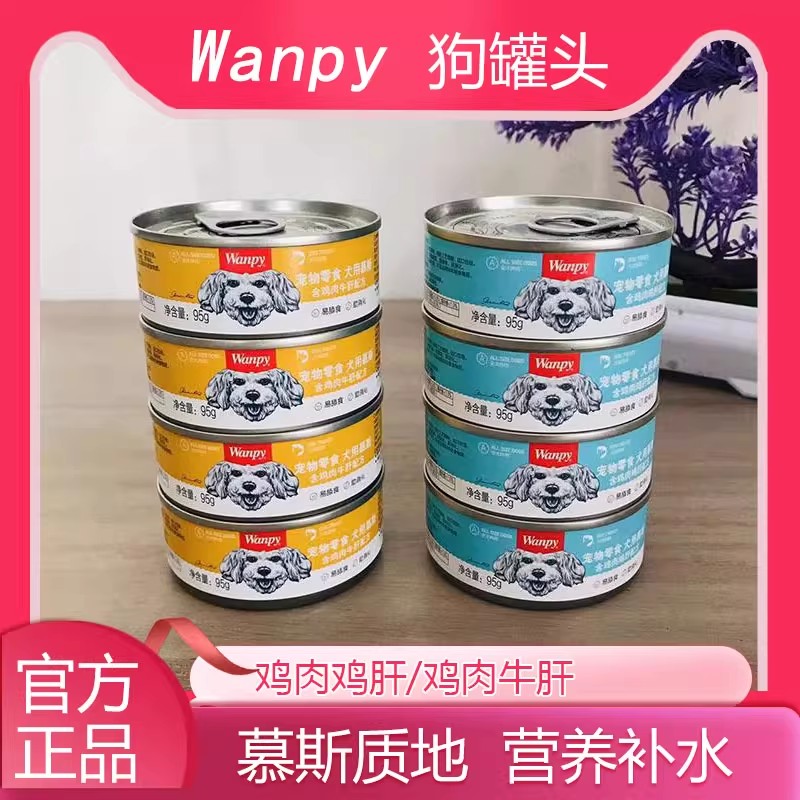 顽皮狗慕斯罐头95g慕斯罐头泰迪湿粮拌狗粮牛肉鸡肉狗狗零食整箱