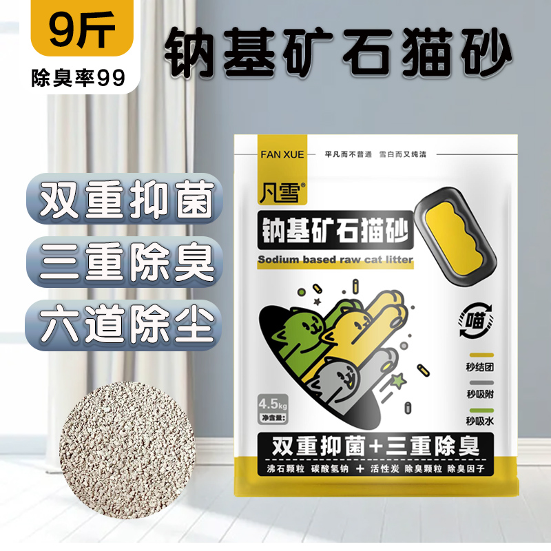 凡雪天然钠基矿石猫砂 无尘除臭结团活性炭沙颗粒膨润土 10kg包