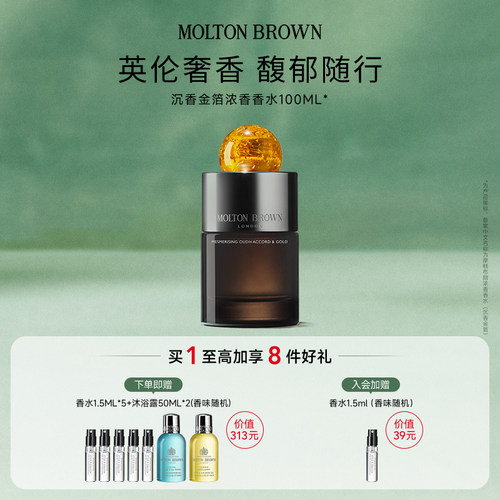 【官方正品】Molton Brown摩顿布朗沉香金箔浓香水100ml 留香