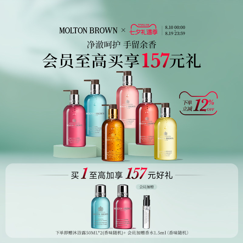 【七夕礼物】Molton Brown摩顿布朗香氛洗手液系列300ml清洁留香