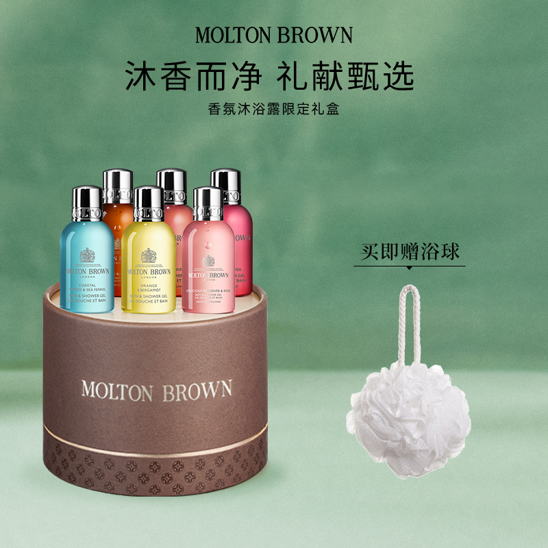 Molton Brown摩顿布朗香氛沐浴露限定礼盒50ml*6清洁净肤留香泡沫