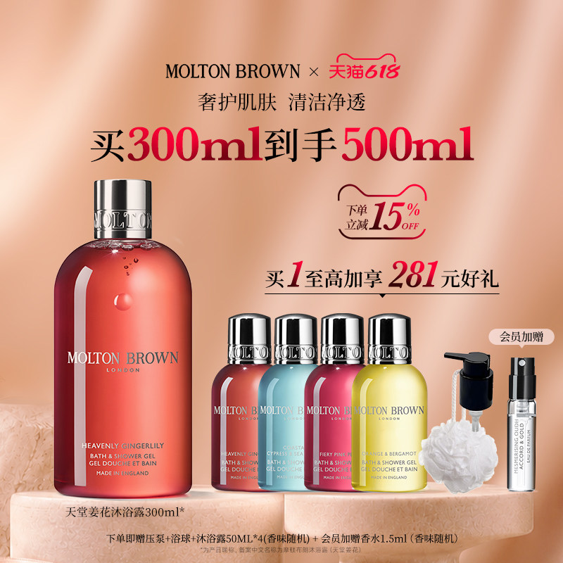 【官方正品】Molton Brown摩顿布朗天堂姜花香氛沐浴露300ml 留香