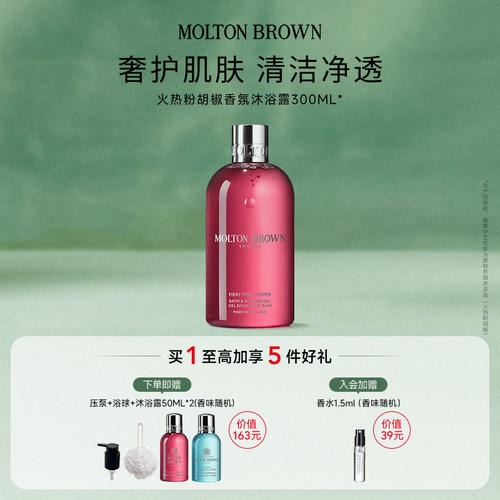 【官方正品】Molton Brown绯梦情挑粉胡椒木质香沐浴露300ml