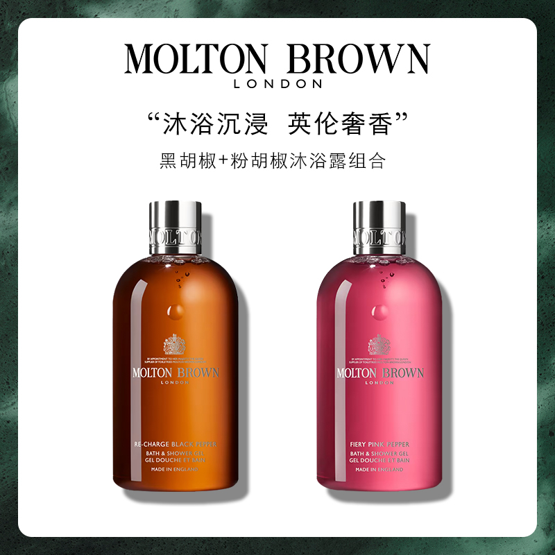 【官方正品】Molton Brown摩顿布朗禁域之境绯梦情挑沐浴露礼盒