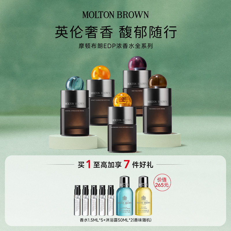 【教师节礼物】Molton Brown摩顿布朗浓香香氛系列100ml 留香香水