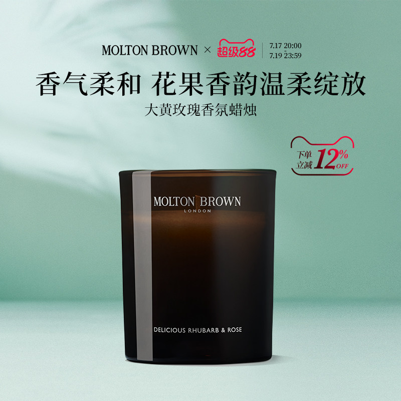 Molton Brown摩顿布朗大黄玫瑰香氛香薰蜡烛留香室内清新扩香