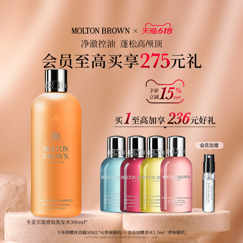 【官方正品】Molton Brown摩顿布朗生姜丰盈蓬松洗发水300ml