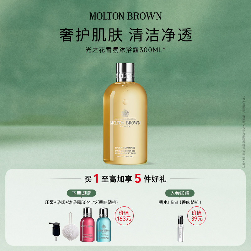 【官方正品】Molton Brown摩顿布朗光之花沐浴露300ml 持久留香