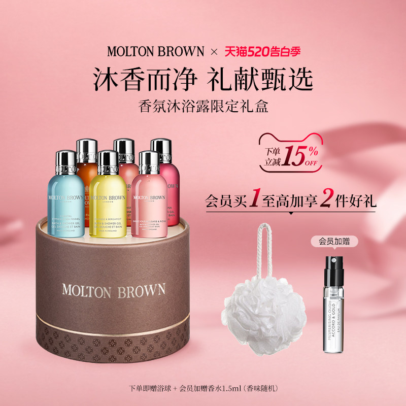 Molton Brown摩顿布朗香氛沐浴露限定礼盒50ml*6清洁净肤留香泡沫