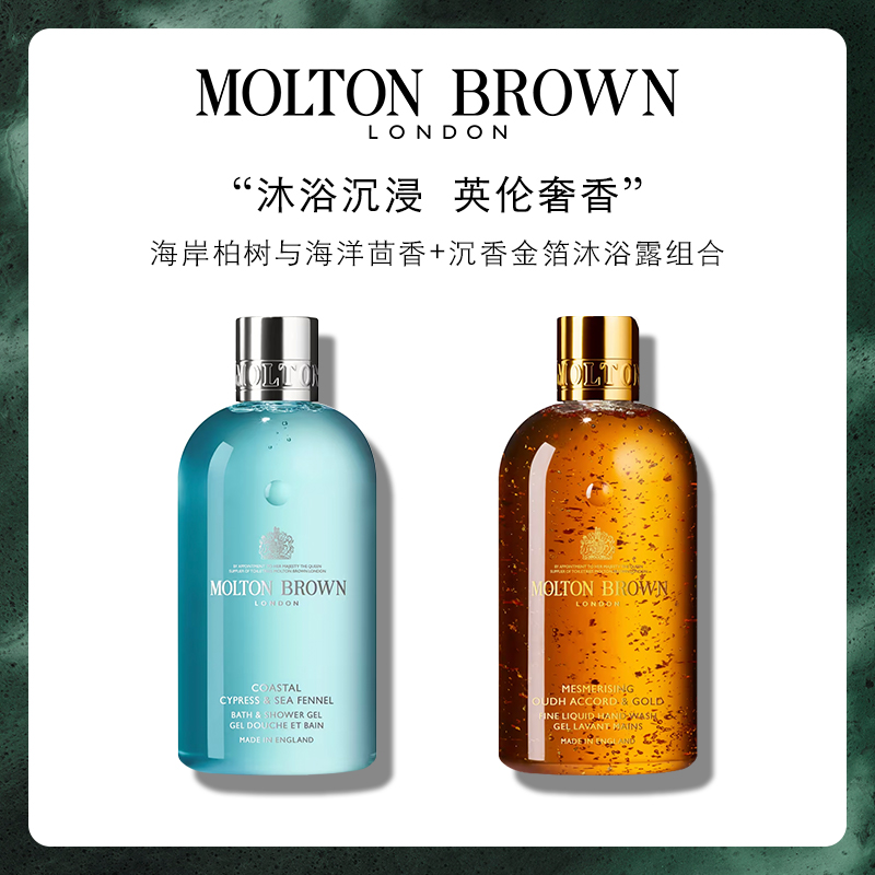 摩顿布朗沉香金箔海岸柏树沐浴露
