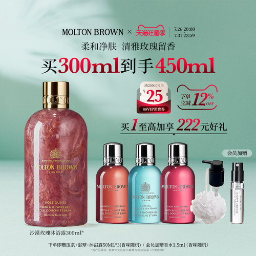 Molton Brown摩顿布朗沙漠玫瑰香氛留香沐浴露300ml清洁
