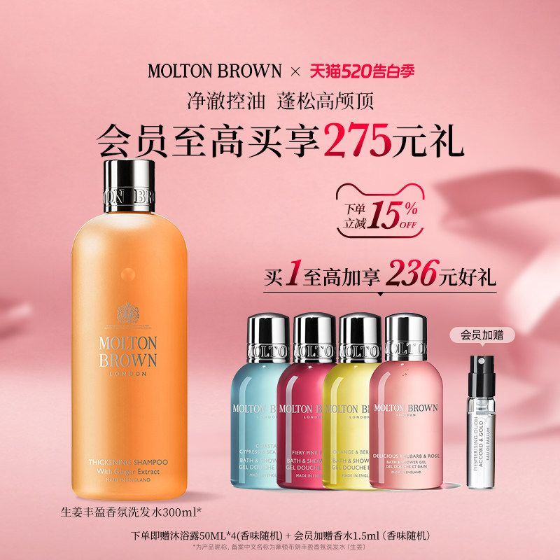 【官方正品】Molton Brown摩顿布朗生姜丰盈蓬松洗发水300ml