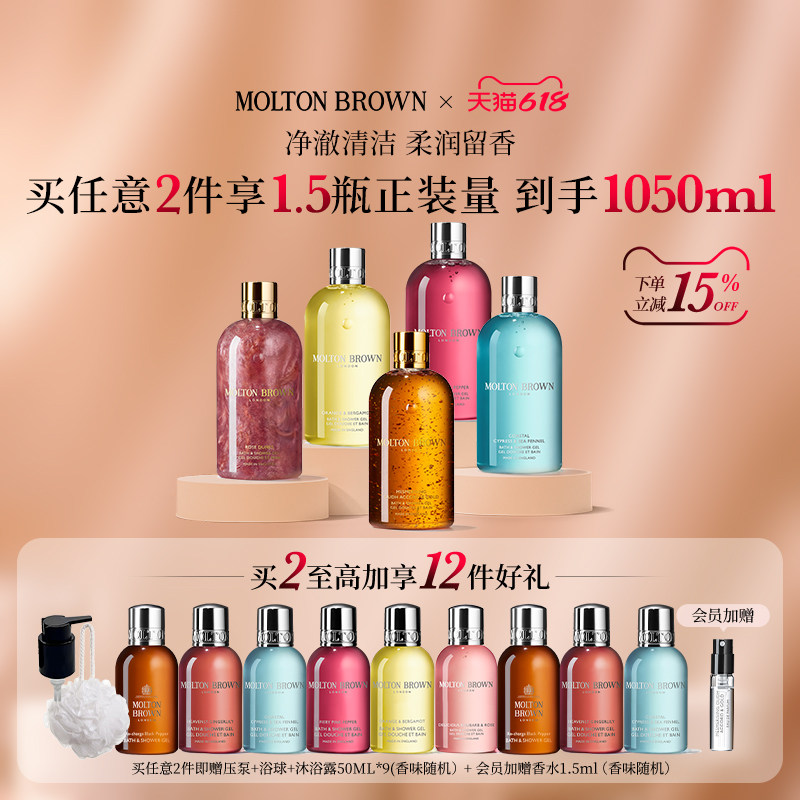 Molton Brown摩顿布朗香水型香氛沐浴露系列300ml 留香清洁净透
