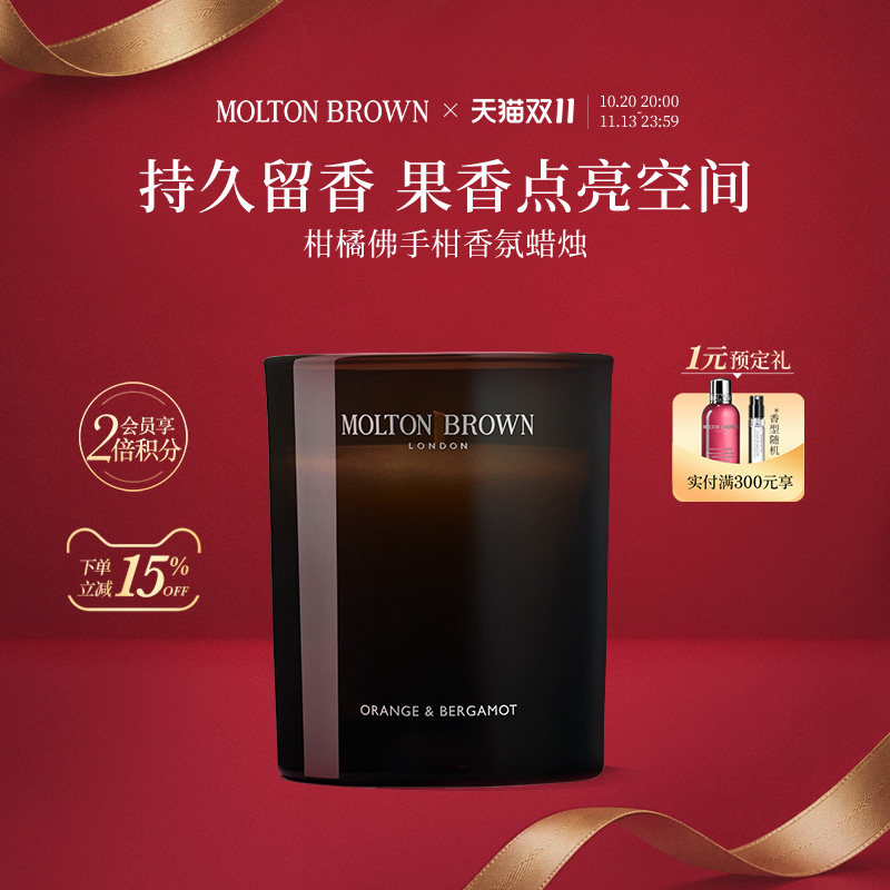 Molton Brown摩顿布朗柑橘佛手柑香氛香薰蜡烛清新持久留香