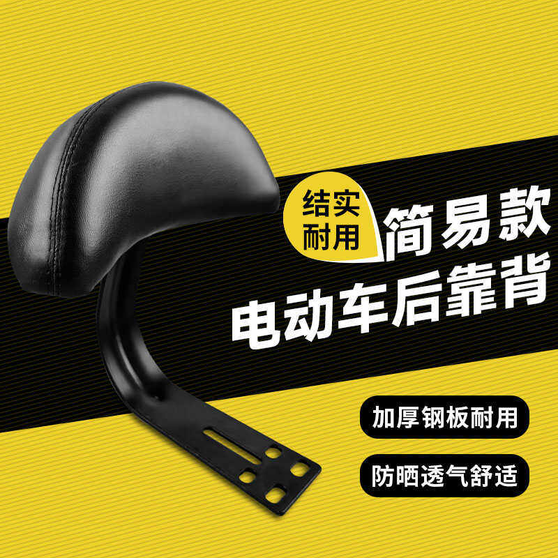 电瓶自行车改装配件后座靠垫图片
