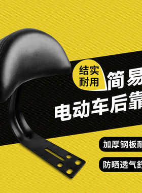 电瓶自行车改装配件后座靠垫