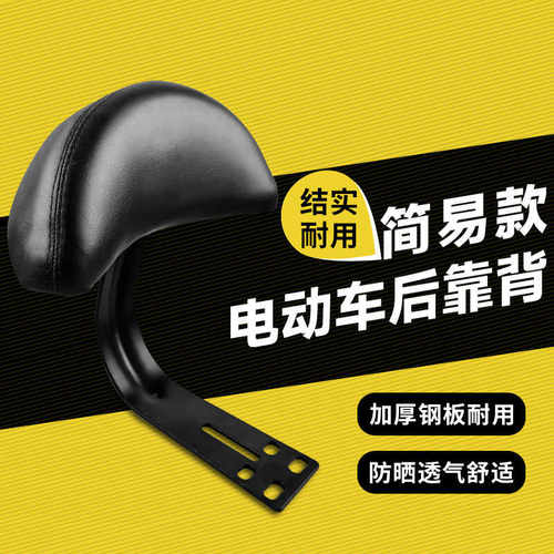 电瓶自行车改装配件后座靠垫