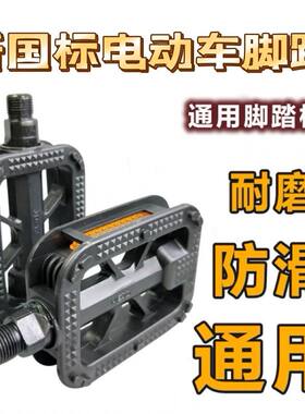 国标通用骑行润滑脚踏