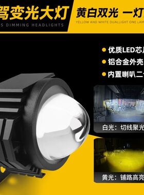 电动车摩托车灯代驾车锂电车led大灯强弱光喇叭三合一强光12V-80V