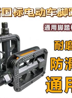 国标通用单车骑行左脚踏板