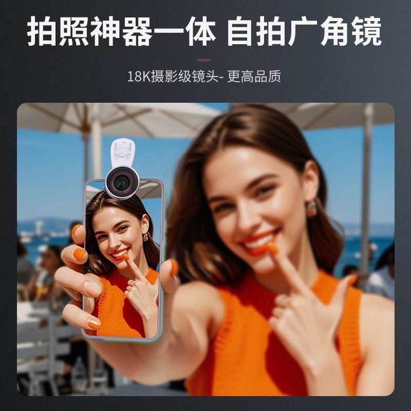 18K抖音对口型主播直播同款广角镜头高清手机拍照视频前置高清