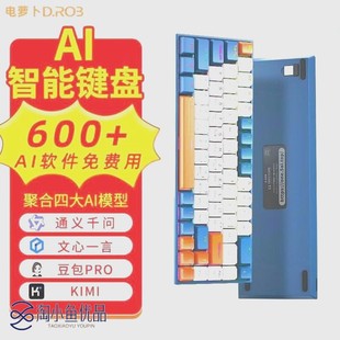 电萝卜智能AI键盘文案创作PPT生成抠画图蓝牙接收器有线三模连接