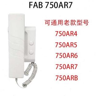 780ARu. 视得安750非可视楼宇对讲分机 对讲门铃 SD750AR7 980AR7