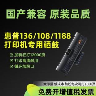 M136A 智邦适用惠普136w硒鼓惠普110X粉盒 1188a 1188w