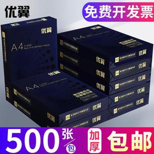 包邮 优翼a4打印纸a4纸500张a4整箱 复印纸80g双面白纸A4纸张草稿纸