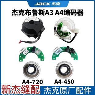 450光栅片 杰克布鲁斯A3 A4电脑平车琦星鲍麦编码 器缝纫机A4 720