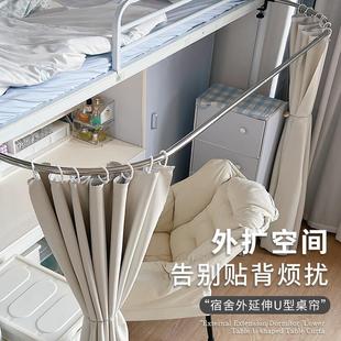 不小心下桌U型外扩桌帘大学生宿舍下桌遮挡帘子