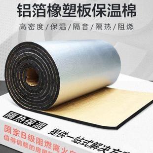 包邮 压花铝箔自粘橡塑背胶防火保温隔热隔音棉屋顶隔热板防晒防水