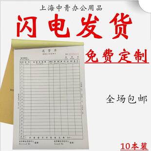 销货定制定做仓库送货单据三联单据销售清单出货 20本大号竖版