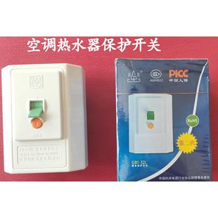 桂林电器漏电保护开关 柜机空调保护器 热水器通用 2P3P挂机