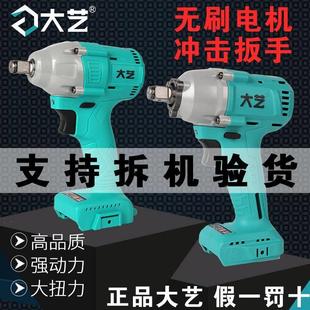 大艺电动扳手2106裸机架子工木工无刷冲击大扭力a3新款 正品 6802型