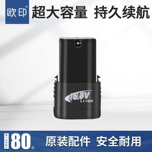 欧印手持喷码 机专用电池充电器 日期打码 机配套电池电源配件