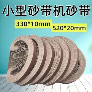 小型气动砂带机环形砂带圈330 20mm金属打磨抛光砂布带 10mm 520