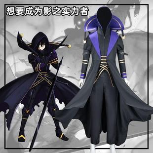动漫cosplay服装 想要成为影之实力者暗影大人cos服二次元 暗影花园