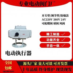 电动执行器 调节型防爆防水型485通讯 电动阀门配球阀蝶阀 开关型