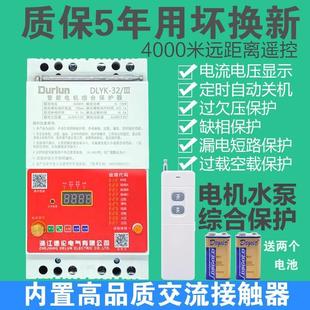 德伦380V220V无线水泵遥控开关大功率电源远程控制缺相保护器三相