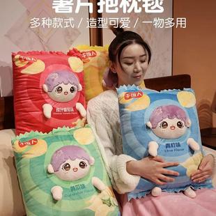 创意薯片二合一抱枕被子两用办公室午睡小毯子枕头毛毯汽车用靠枕