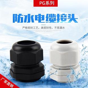 塑料尼龙电缆防水接头电线密封固定锁紧格兰PG7 13.5