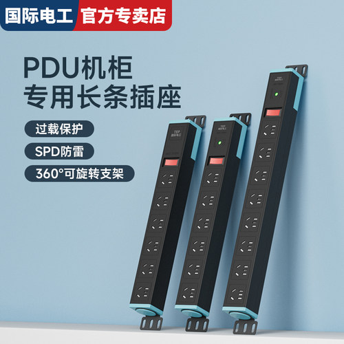 PDU机柜专用长条插座防雷带过载