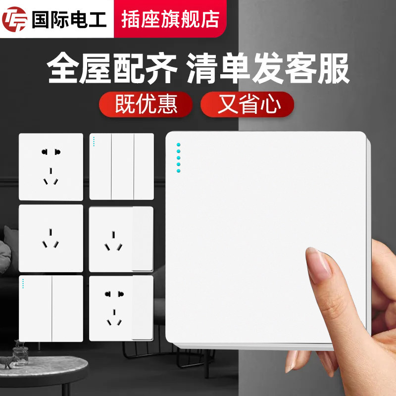 国际电工86型两开二开多控双联中途开关双开三控暗装面板家用墙壁