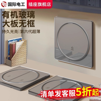 tep国际电工圆形镜面开关套餐